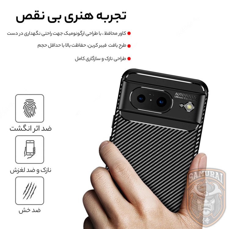 کاور سامورایی مدل AF مناسب برای گوشی موبایل گوگل Pixel 8