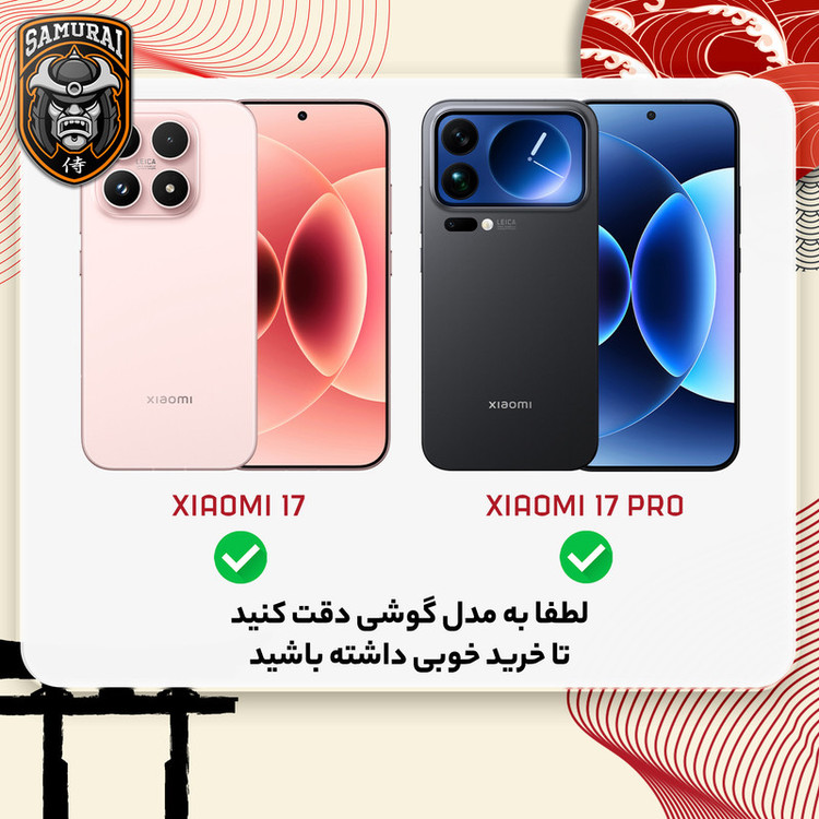 محافظ صفحه نمایش سامورایی مدل Invisiglass مناسب برای گوشی موبایل شیائومی 17 / 17 Pro