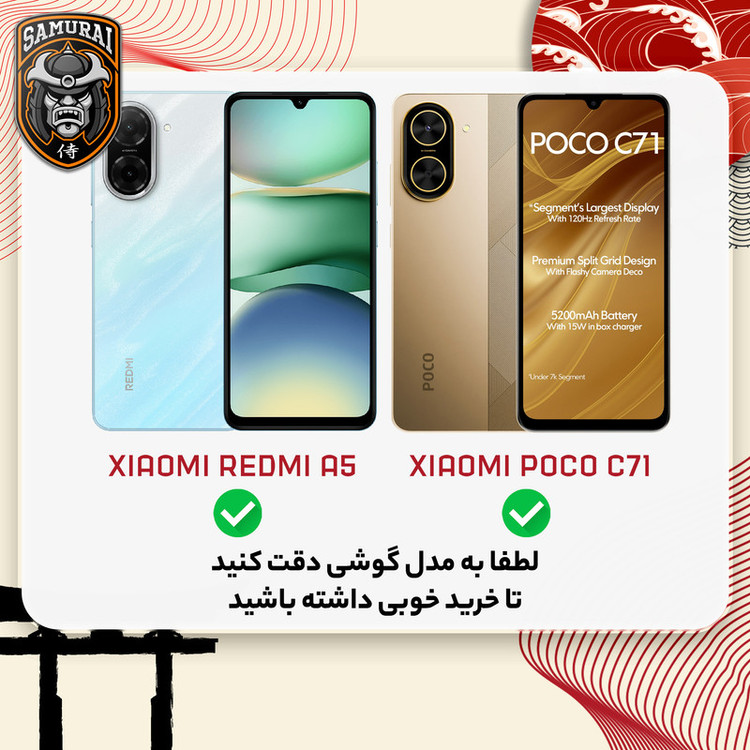 کاور سامورایی مدل Aimo مناسب برای گوشی موبایل شیائومی Redmi A5 4G / Poco C71