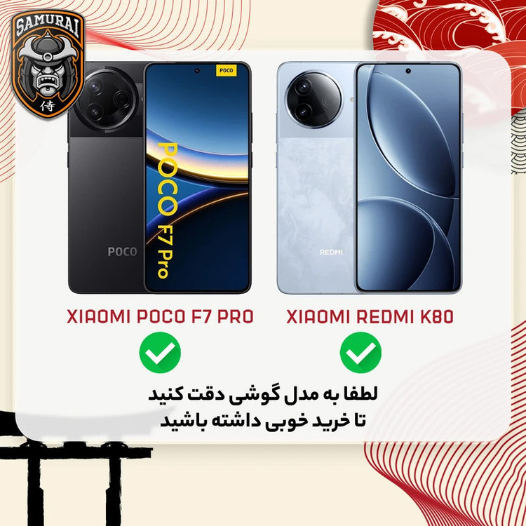 کاور سامورایی مدل AF مناسب برای گوشی موبایل شیائومی Poco F7 Pro / شیائومی Poco F7 Ultra