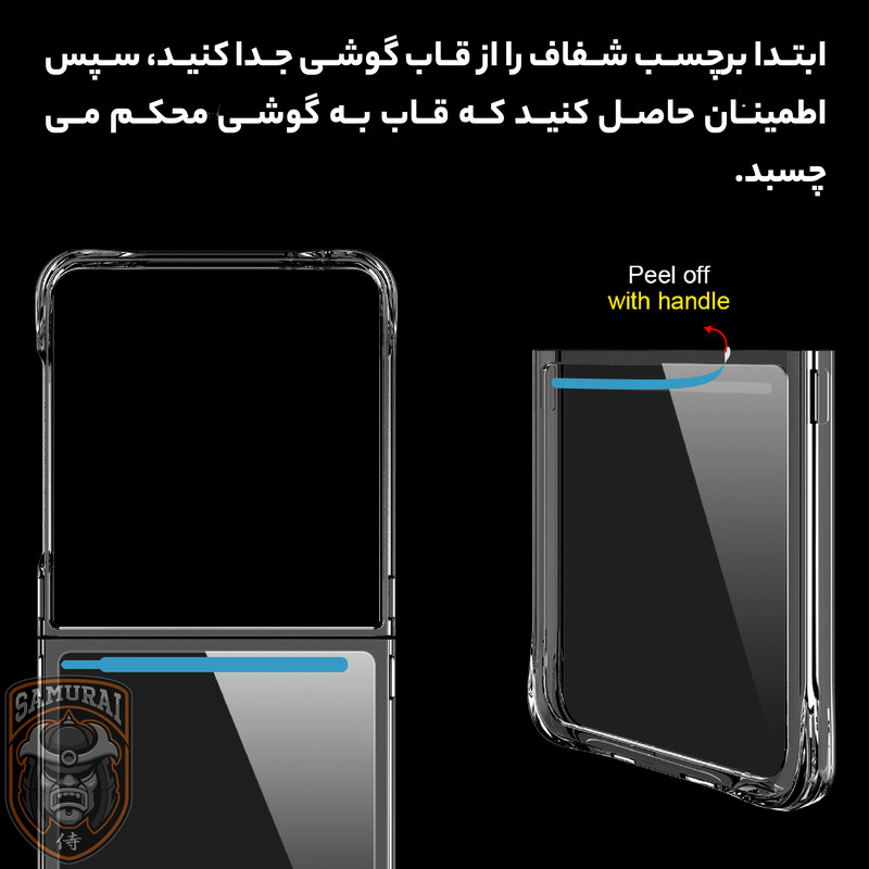 کاور سامورایی مدل PURE مناسب برای گوشی موبایل سامسونگ Galaxy Z Flip 7