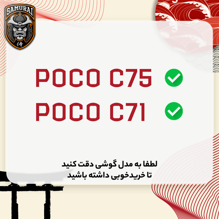 محافظ صفحه نمایش سامورایی مدل ovglass مناسب برای گوشی موبایل شیائومی Poco C75 / Poco C71