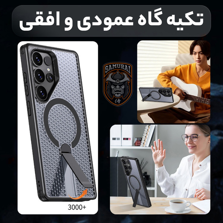 کاور سامورایی مدل Cool Stand مناسب برای گوشی موبایل سامسونگ Galaxy S24 Ultra