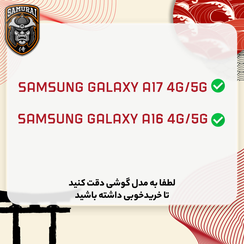 محافظ صفحه نمایش سامورایی مدل Nexiglass مناسب برای گوشی موبایل سامسونگ Galaxy A17 / Galaxy A16