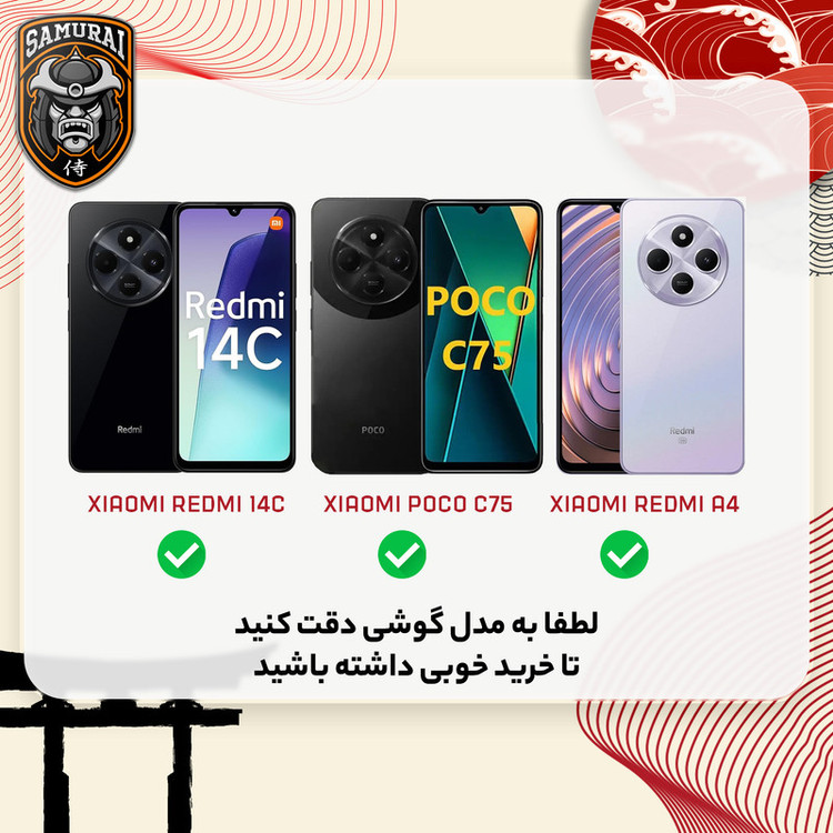 کاور سامورایی مدل Skyfall مناسب برای گوشی موبایل شیائومی Redmi 14C / Poco C75 / Redmi A4