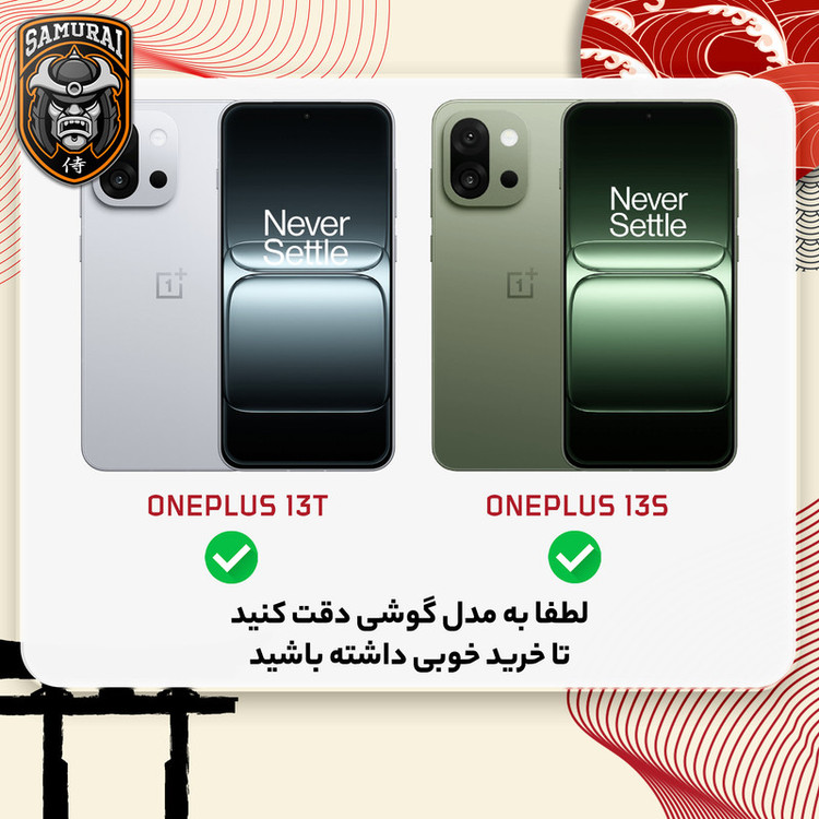 کاور سامورایی مدل Shocksafe مناسب برای گوشی موبایل وان پلاس 13T / 13S