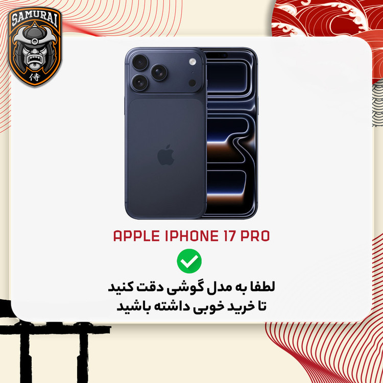 کاور سامورایی مدل Raiden مناسب برای گوشی موبایل اپل iPhone 17 Pro