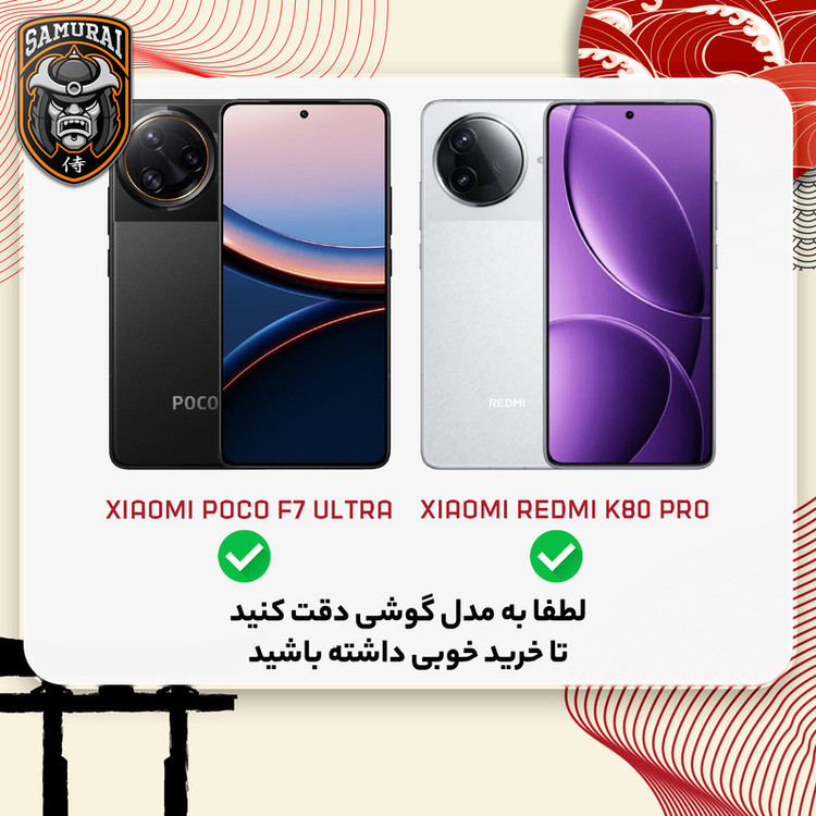 کاور سامورایی مدل Specter مناسب برای گوشی موبایل شیائومی Poco F7 Ultra / Redmi K80 Pro