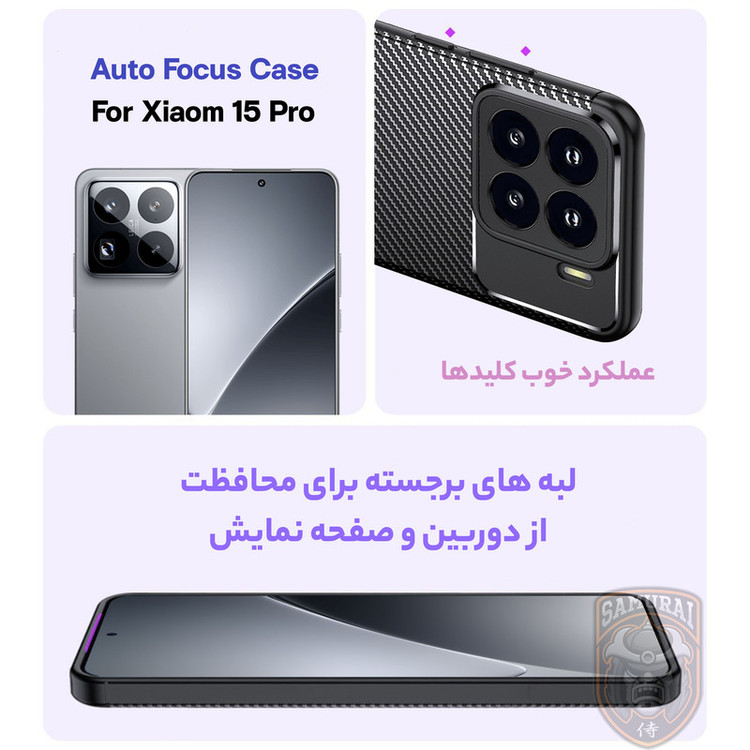 کاور سامورایی مدل AF مناسب برای گوشی موبایل شیائومی 15Pro