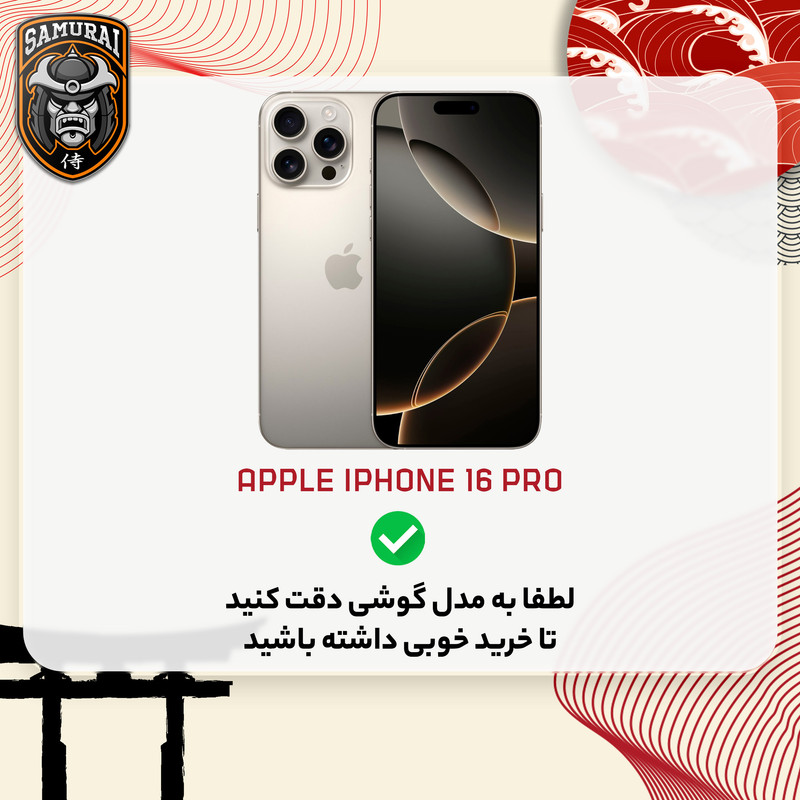 کاور سامورایی مدل Vellux مناسب برای گوشی موبایل اپل iPhone 16 Pro