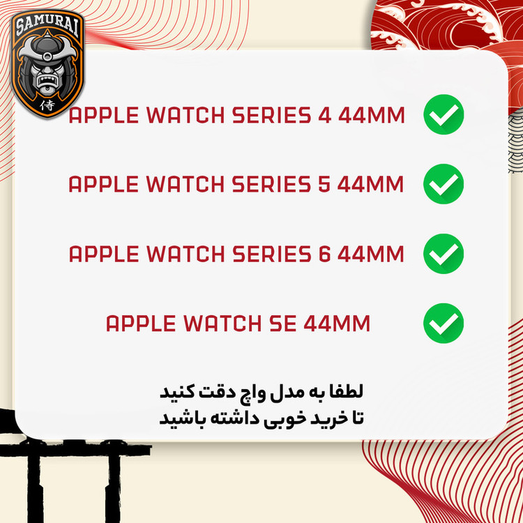 محافظ صفحه نمایش سامورایی مدل Pama مناسب برای ساعت هوشمند اپل Watch Series 4 44mm / Series 5 44mm / Series 6 44mm / SE 44mm