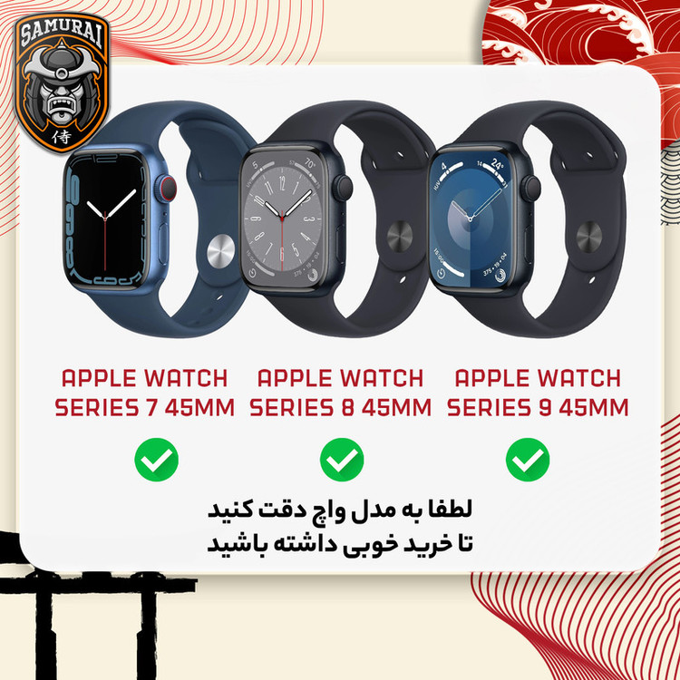 محافظ صفحه نمایش سامورایی مدل Pama مناسب برای ساعت هوشمند اپل Watch Series 7 45mm / Series 8 45mm / Series 9 45mm