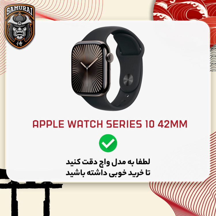 محافظ صفحه نمایش سامورایی مدل Pama مناسب برای ساعت هوشمند اپل Watch Series 10 42mm