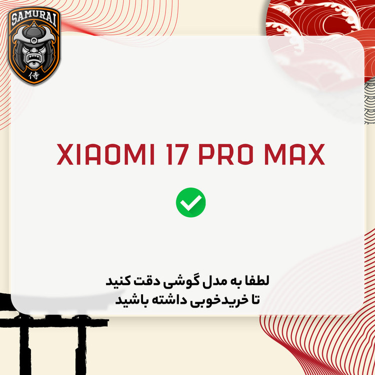 محافظ صفحه نمایش سامورایی مدل Nexiglass مناسب برای گوشی موبایل شیائومی 17 Pro Max