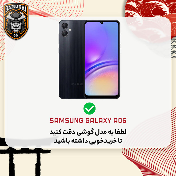 محافظ صفحه نمایش سامورایی مدل Glass Max مناسب برای گوشی موبایل سامسونگ Galaxy A05