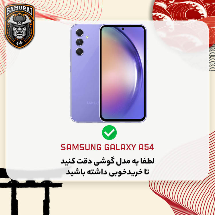 محافظ صفحه نمایش سامورایی مدل ovglass مناسب برای گوشی موبایل سامسونگ Galaxy A54 بسته 2 عددی