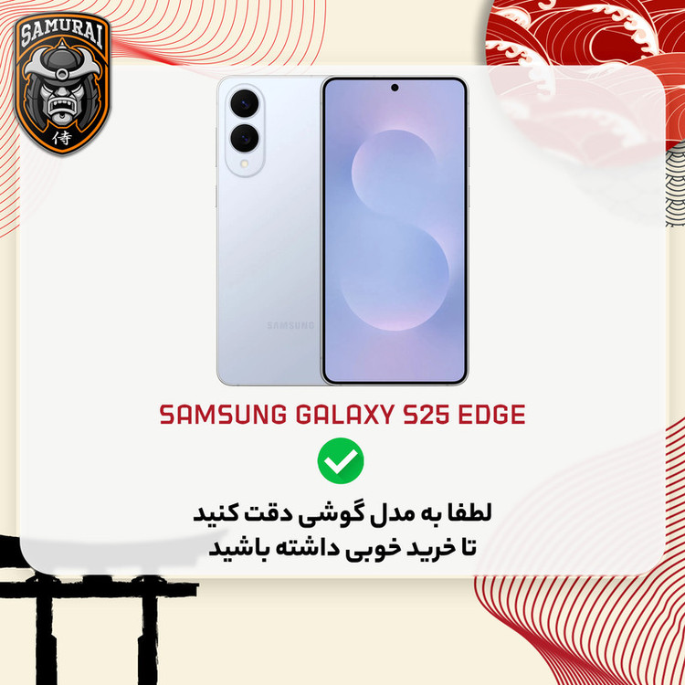 محافظ صفحه نمایش سامورایی مدل Invisiglass مناسب برای گوشی موبایل سامسونگ Galaxy S25 Edge