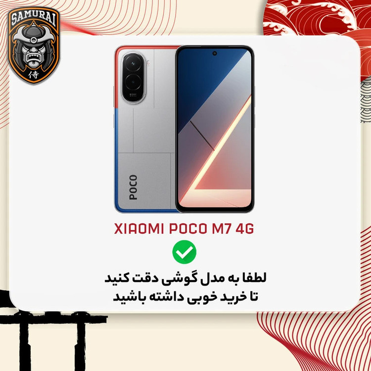 محافظ صفحه نمایش سامورایی مدل ovglass مناسب برای گوشی موبایل شیائومی Poco M7 4G