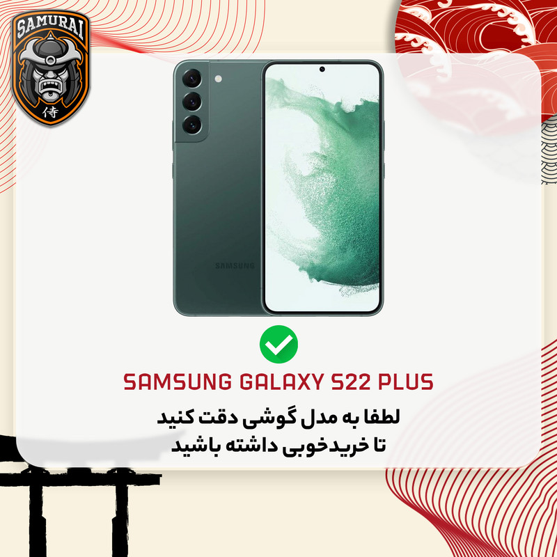 محافظ صفحه نمایش شیشه ای سامورایی مدل ovglass مناسب برای گوشی موبایل سامسونگ Galaxy S22 Plus