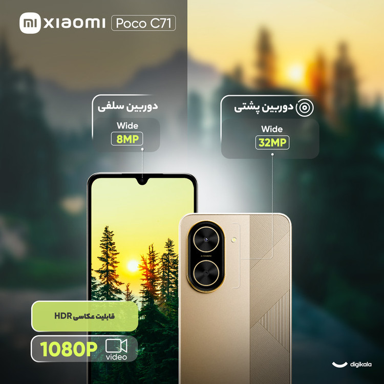 گوشی موبایل شیائومی مدل Poco C71 دو سیم کارت ظرفیت 128 گیگابایت و رم 4 گیگابایت