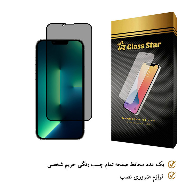 محافظ صفحه نمایش حریم شخصی گلس استار مدل PRF مناسب برای گوشی موبایل اپل iPhone 13