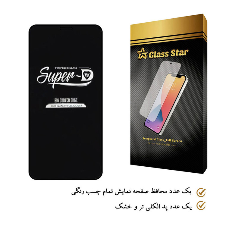 محافظ صفحه نمایش گلس استار مدل SUPERD مناسب برای گوشی موبایل اپل iPhone 12 Pro Max