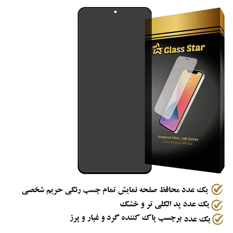 محافظ صفحه نمایش فول حریم شخصی گلس استار مدل SECRETS مناسب برای گوشی موبایل شیائومی Redmi Note 12S