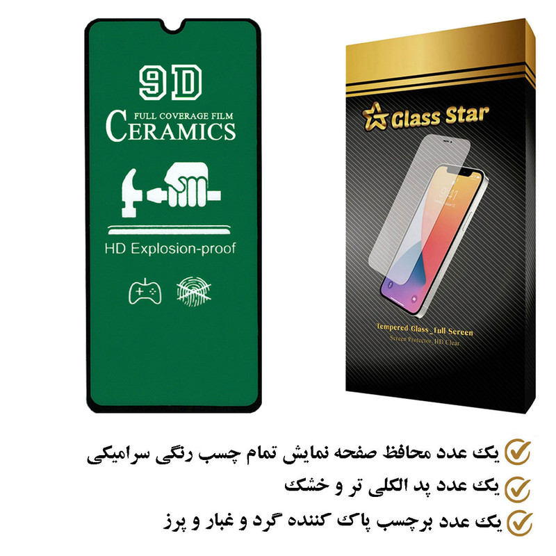 محافظ صفحه نمایش سرامیکی گلس استار مدل CMC9D مناسب برای گوشی موبایل سامسونگ Galaxy A14