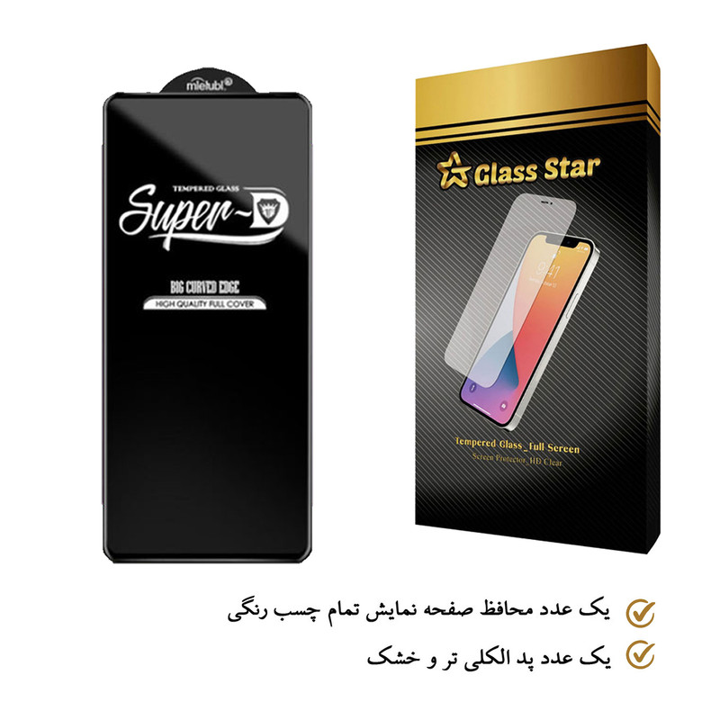 محافظ صفحه نمایش گلس استار مدل SUD مناسب برای گوشی موبایل سامسونگ Galaxy A52s 5G