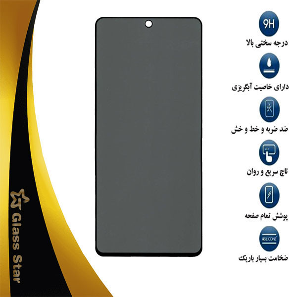 محافظ صفحه نمایش فول حریم شخصی گلس استار مدل SECRETS مناسب برای گوشی موبایل شیائومی Redmi Note 13 5G