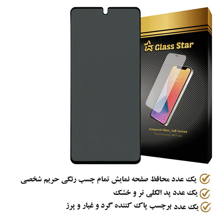محافظ صفحه نمایش فول حریم شخصی گلس استار مدل SECRETS مناسب برای گوشی موبایل شیائومی Redmi Note 13 Pro