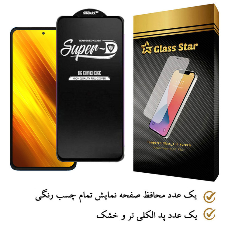محافظ صفحه نمایش گلس استار مدل SUPERD مناسب برای گوشی موبایل شیائومی Poco X3 NFC