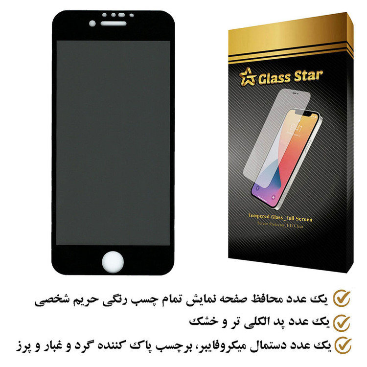 محافظ صفحه نمایش حریم شخصی گلس استار مدل PFGA مناسب برای گوشی موبایل اپل iPhone 7
