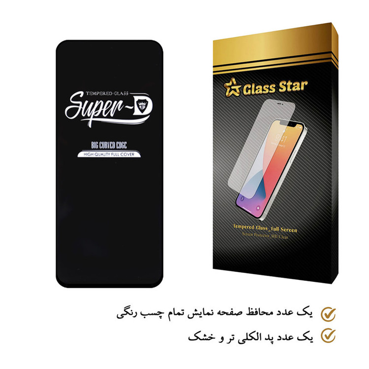 محافظ صفحه نمایش گلس استار مدل SUD مناسب برای گوشی موبایل سامسونگ Galaxy A51