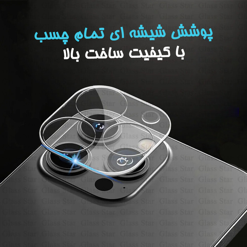 محافظ لنز دوربین شیشهای گلس استار مدل 3DST مناسب برای گوشی موبایل اپل iPhone 17 Pro Max