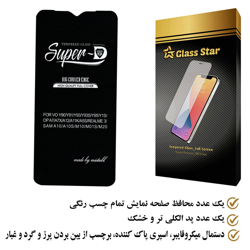 محافظ صفحه نمایش گلس استار مدل SUGA مناسب برای گوشی موبایل سامسونگ Galaxy A10