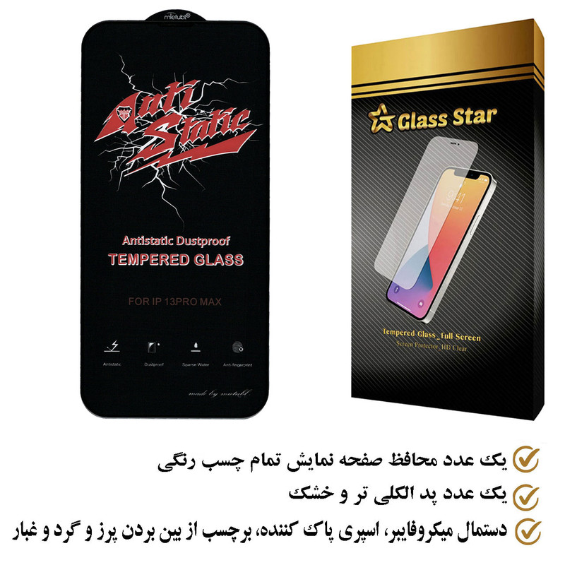 محافظ صفحه نمایش گلس استار مدل ASTA مناسب برای گوشی موبایل اپل iPhone 13 Pro Max