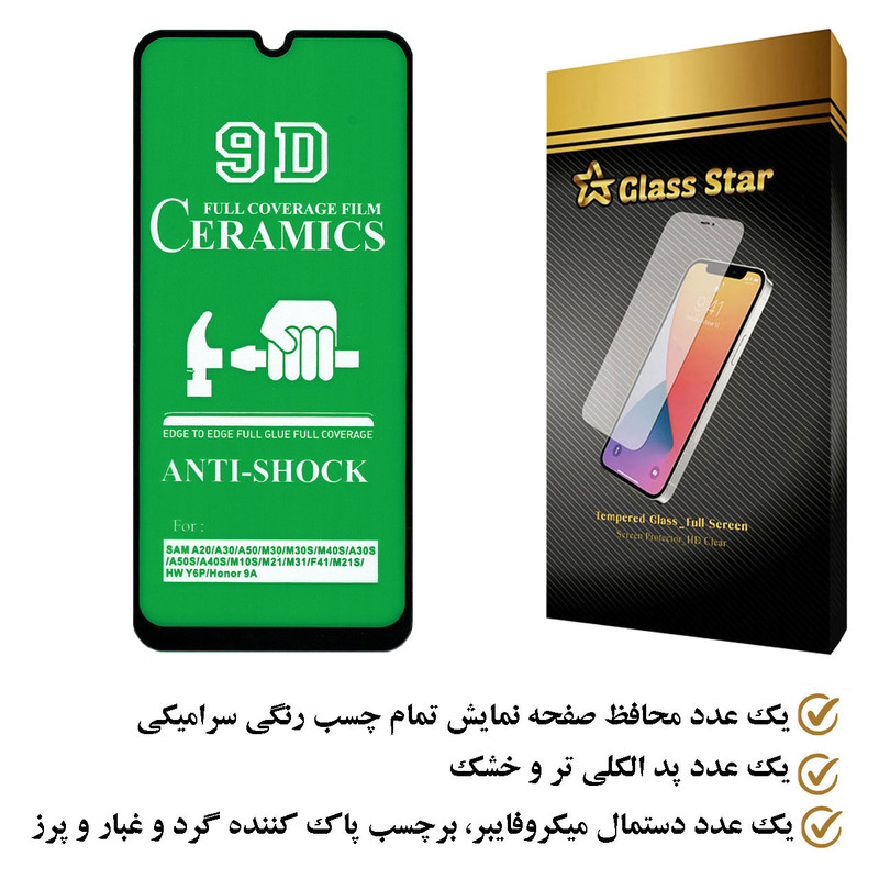 محافظ صفحه نمایش سرامیکی گلس استار مدل CRGA مناسب برای گوشی موبایل سامسونگ Galaxy A30