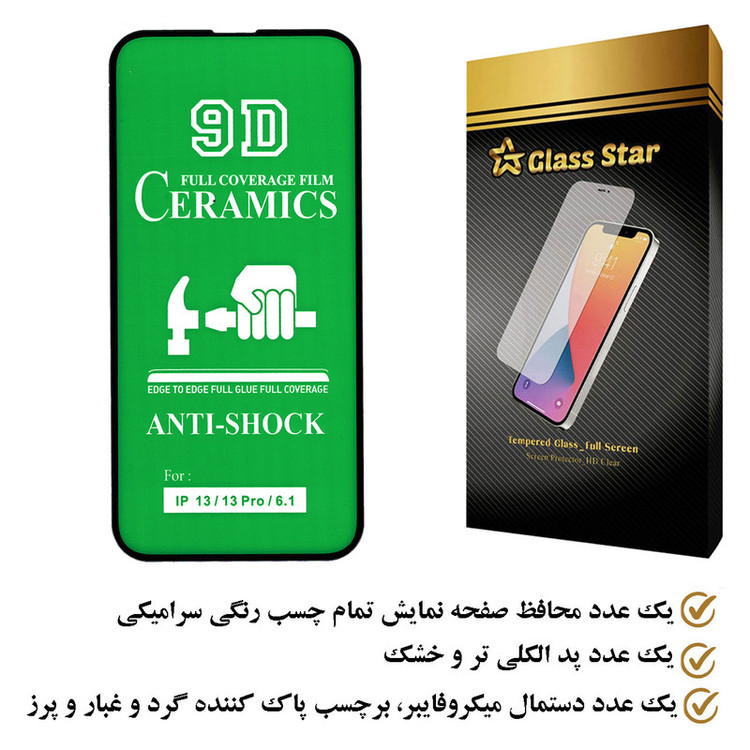 محافظ صفحه نمایش سرامیکی گلس استار مدل CRGA مناسب برای گوشی موبایل اپل iPhone 13 Pro
