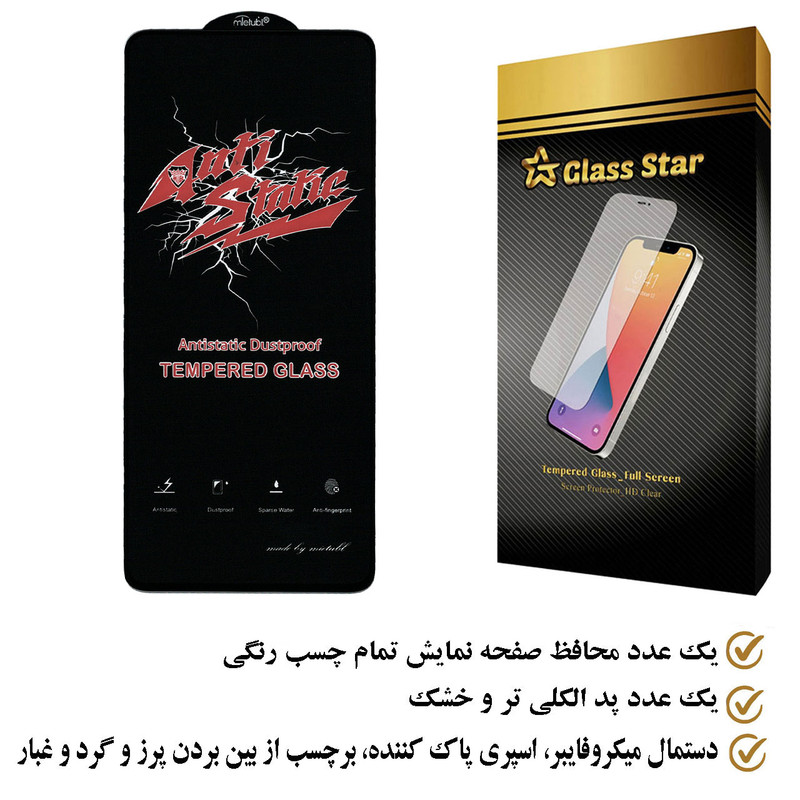 محافظ صفحه نمایش گلس استار مدل ASTA مناسب برای گوشی موبایل سامسونگ Galaxy A53 5G