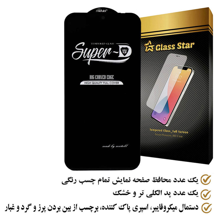 محافظ صفحه نمایش گلس استار مدل SUPERPLUSS مناسب برای گوشی موبایل شیائومی Redmi Note 12 4G