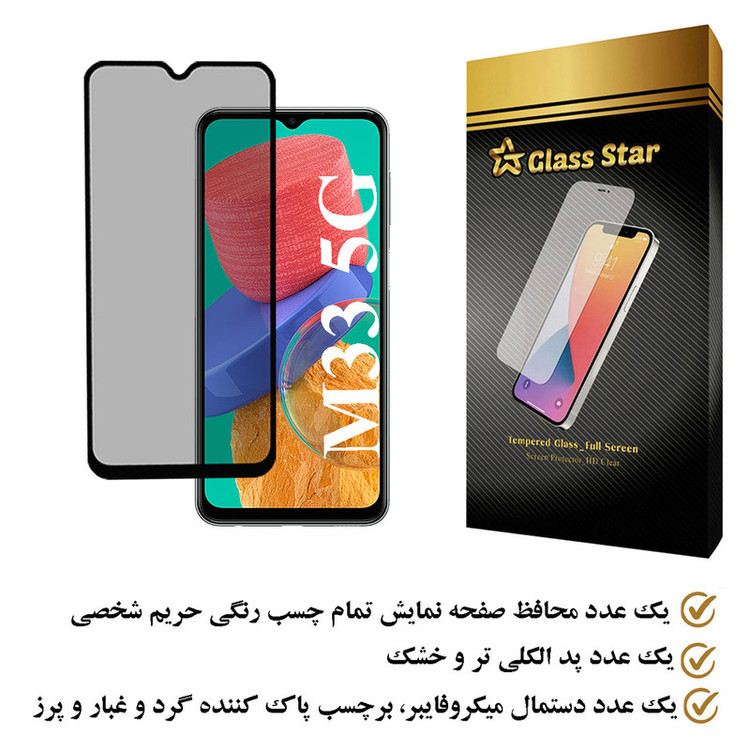 محافظ صفحه نمایش حریم شخصی گلس استار مدل PFGA مناسب برای گوشی موبایل سامسونگ Galaxy M33 5G