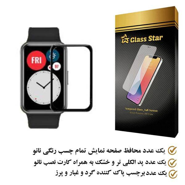 محافظ صفحه نمایش گلس استار مدل PMGA مناسب برای ساعت هوشمند هوآوی Watch Fit