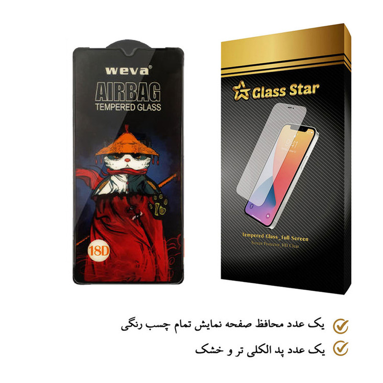 محافظ صفحه نمایش گلس استار مدل AIRBAG مناسب برای گوشی موبایل شیائومی Redmi Note 8 Pro