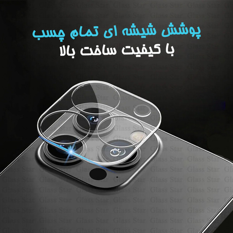 محافظ لنز دوربین شیشه ای گلس استار مدل 3DST مناسب برای گوشی موبایل اپل iPhone 17