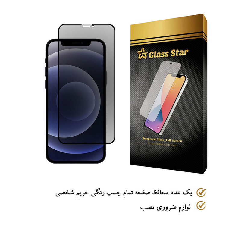 محافظ صفحه نمایش حریم شخصی گلس استار مدل PRF مناسب برای گوشی موبایل اپل iPhone 12 Pro