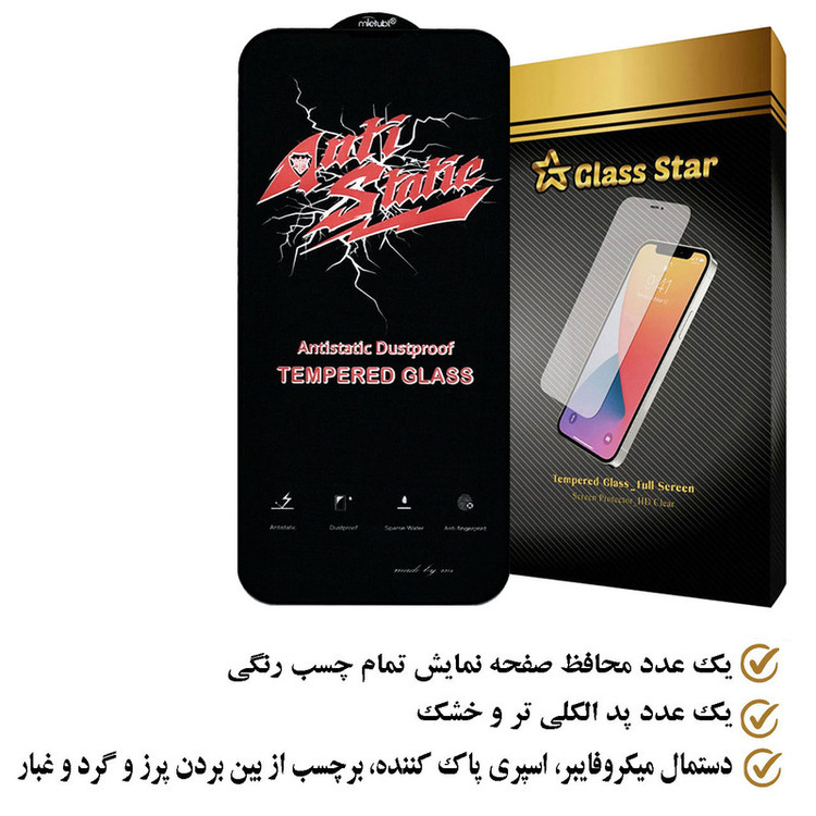 محافظ صفحه نمایش آنتی استاتیک گلس استار مدل ANTIDUSTS مناسب برای گوشی موبایل اپل iPhone 13 Pro Max