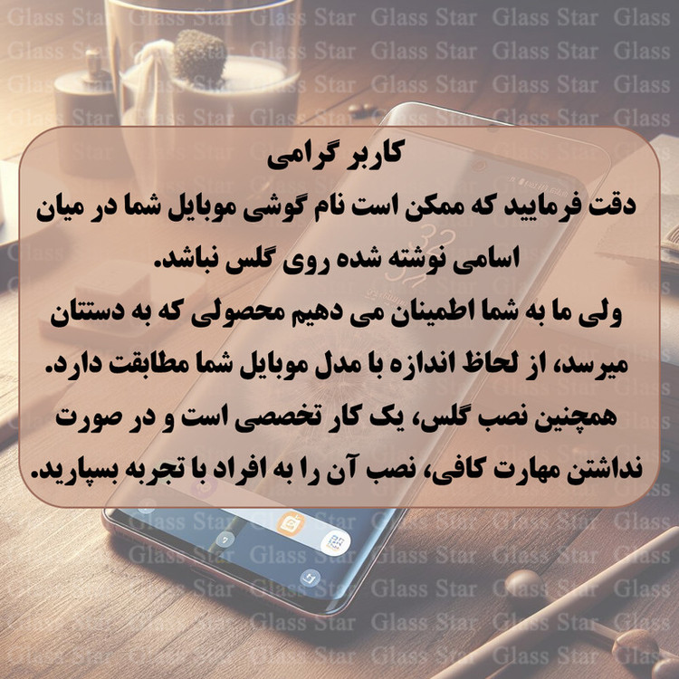محافظ صفحه نمایش گلس استار مدل NOPRG مناسب برای گوشی موبایل شیائومی Redmi A5