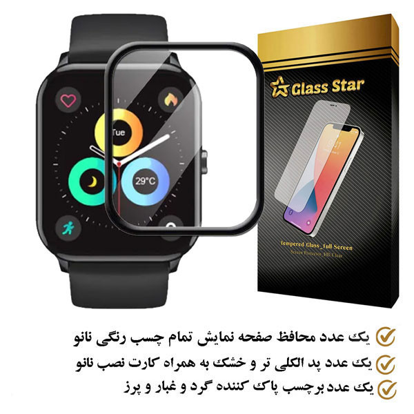 محافظ صفحه نمایش گلس استار مدل PMMAWATCH مناسب برای ساعت هوشمند کیو سی وای GTS