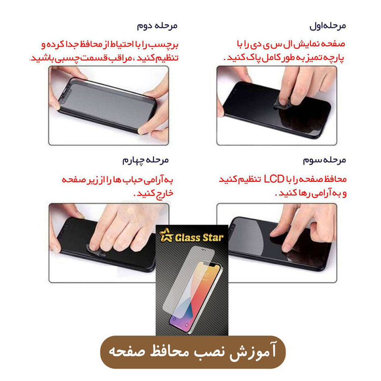محافظ صفحه نمایش گلس استار مدل Ful-EG مناسب برای گوشی موبایل هوآوی nova 9